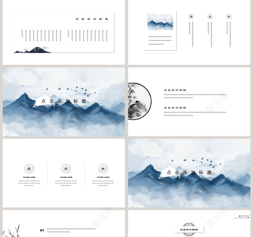 水墨中国风ppt第2张
