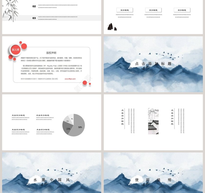 水墨中国风ppt第3张