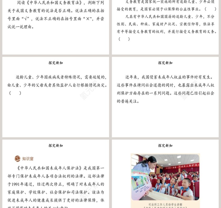 第四单元 法律保护我们健康成长教学ppt课件第3张