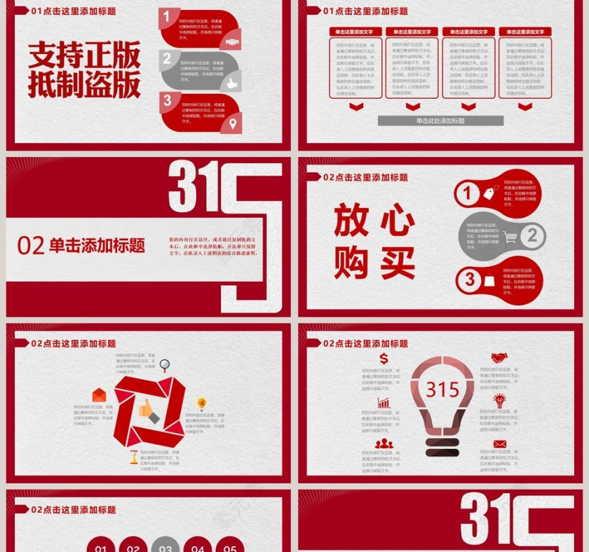 诚信品质放心购PPT第2张