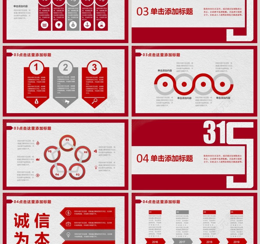 诚信品质放心购PPT第3张