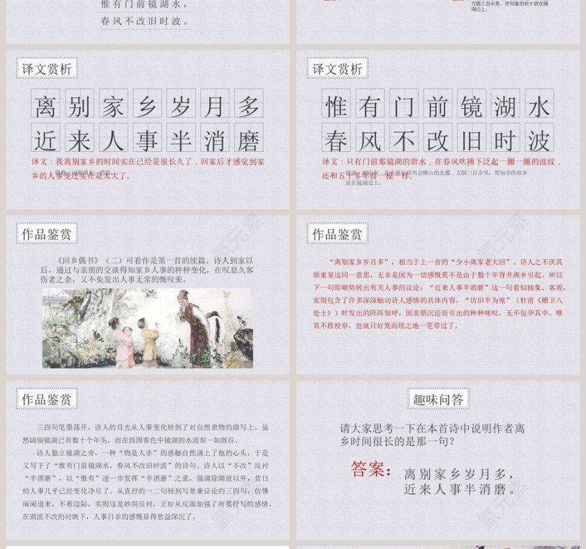 二年级语文课文回乡偶书读书分享会说课ppt课件第4张