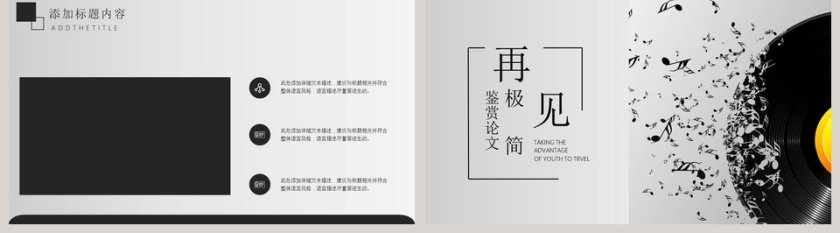 灰色极简音乐鉴赏论文PPT模板第5张