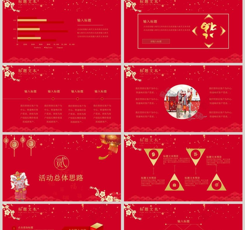 元旦快乐2020鼠年新年元旦PPT模板第2张