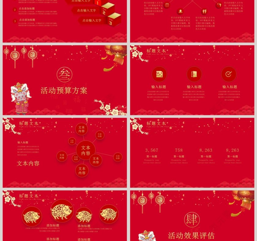 元旦快乐2020鼠年新年元旦PPT模板第3张