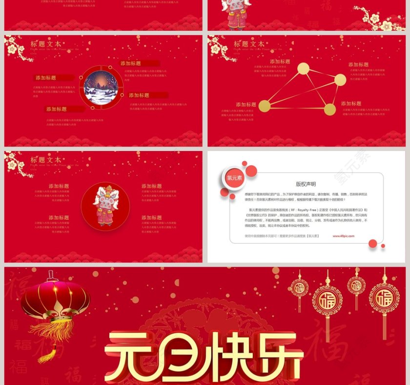 元旦快乐2020鼠年新年元旦PPT模板第4张