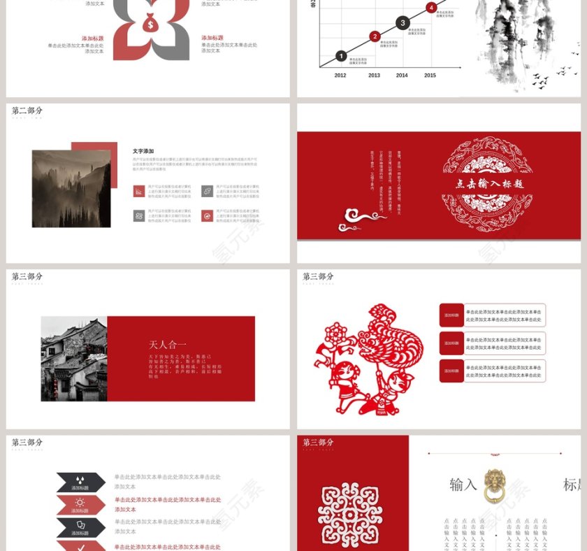 中国风红色商务汇报工作总结ppt 第3张