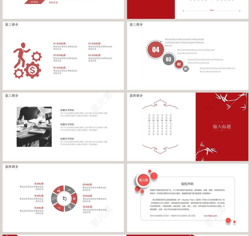 中国风红色商务汇报工作总结ppt 第4张