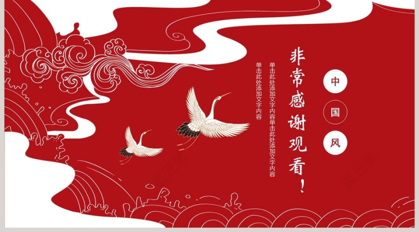 中国风红色商务汇报工作总结ppt 第5张