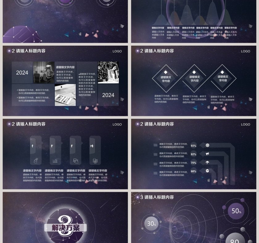 科技汇报PPT模板第3张