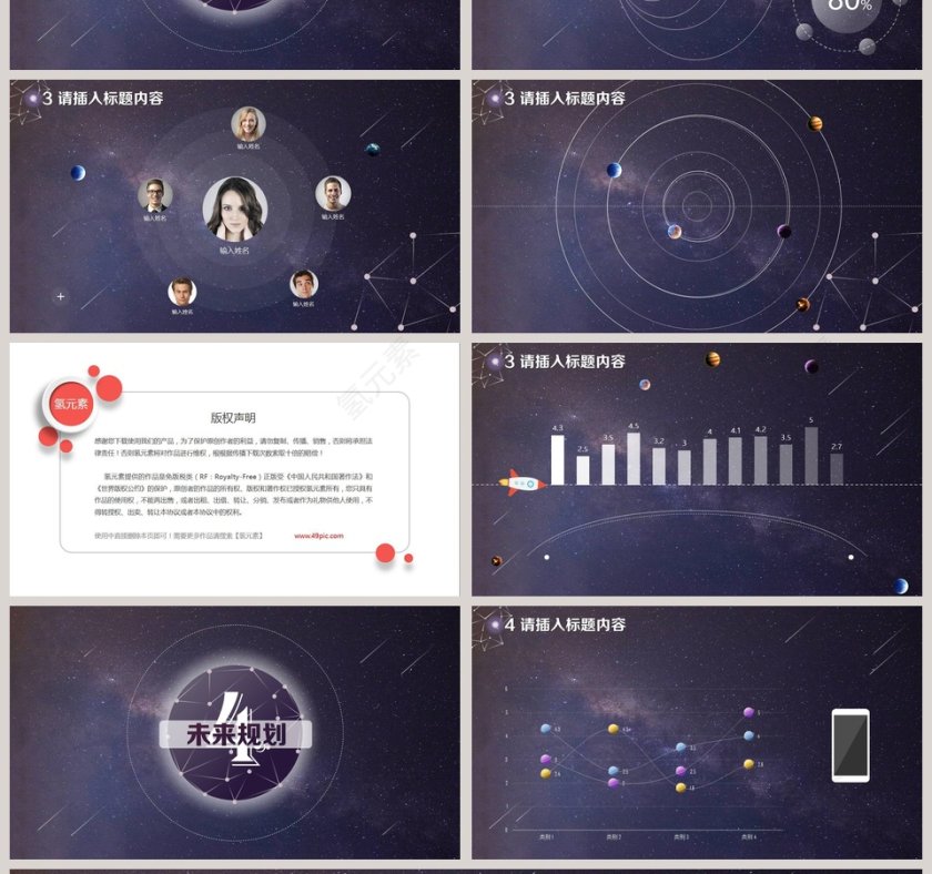 科技汇报PPT模板第4张