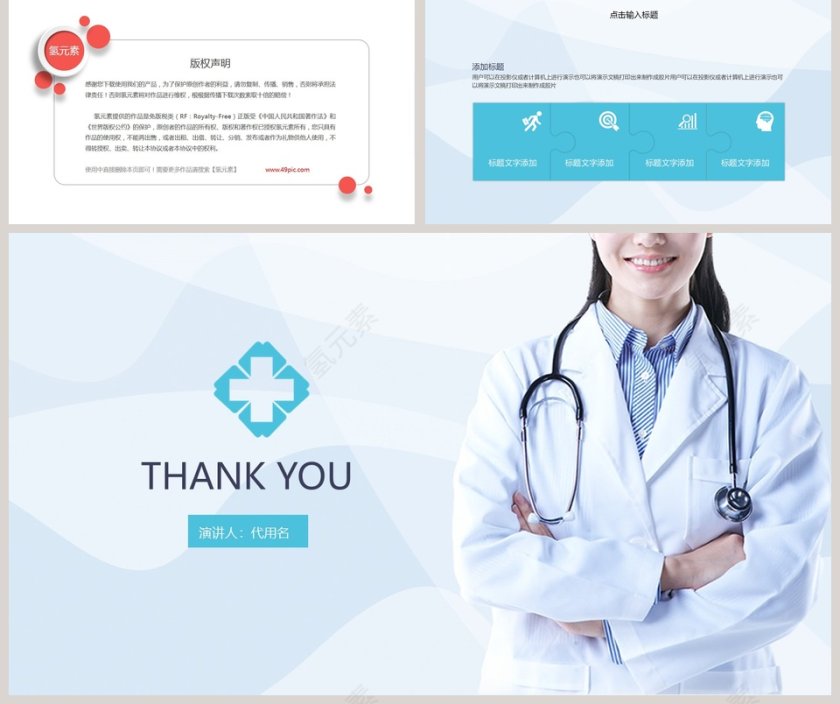 2019健康护理年终总结PPT模板第5张