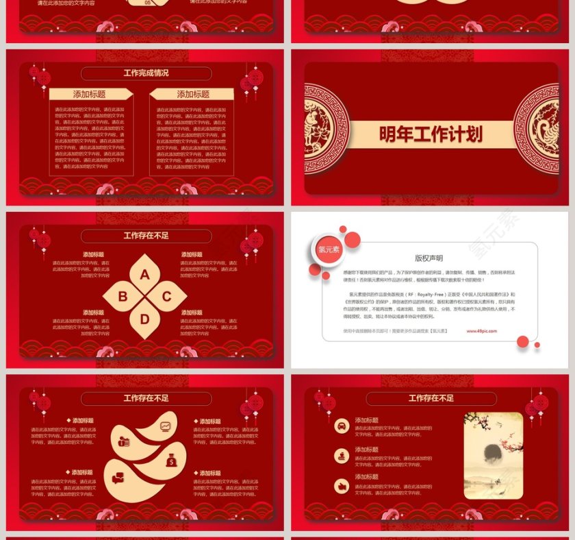 2019工作总结暨新年计划PPT模板第4张