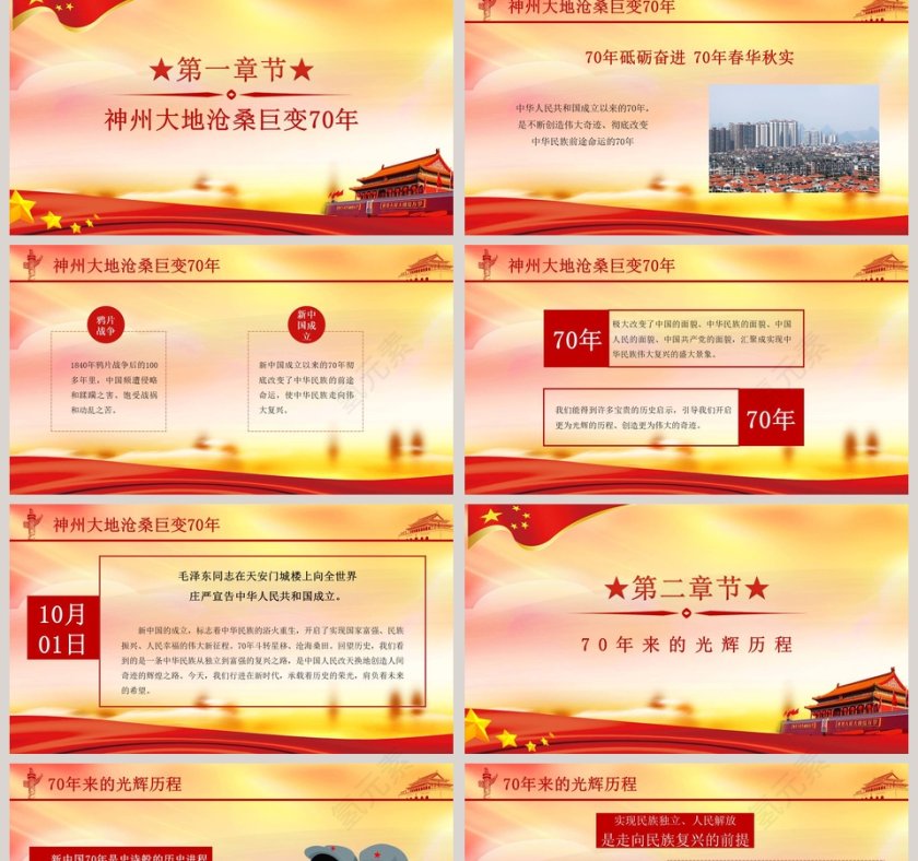 建国70周年庆祝70华诞ppt第2张