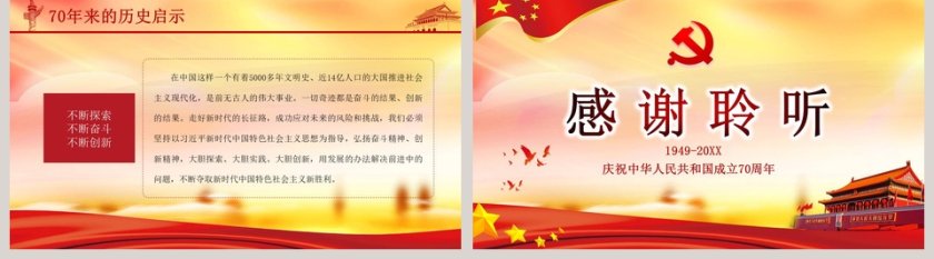 建国70周年庆祝70华诞ppt第5张