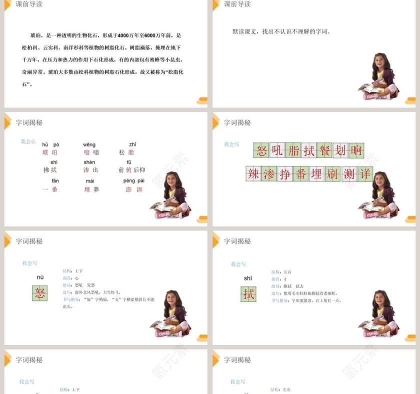 部编版四年级下册语文琥珀PPT课件第2张