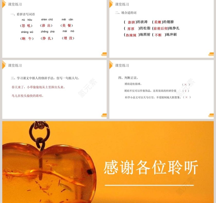 部编版四年级下册语文琥珀PPT课件第5张