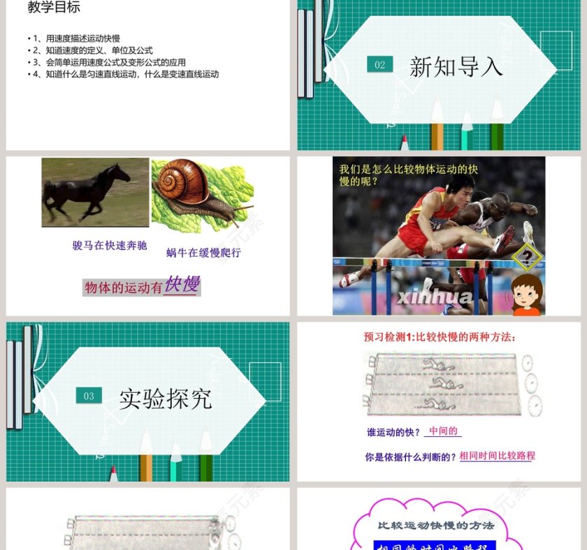 粤沪版八年级下册物理课件教学ppt课件第2张