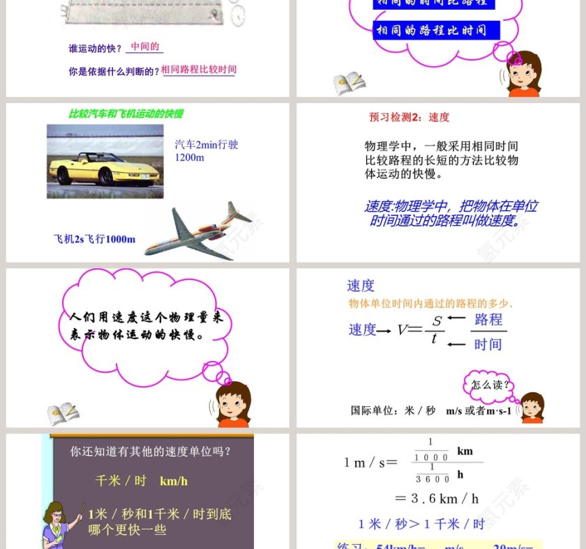 粤沪版八年级下册物理课件教学ppt课件第3张