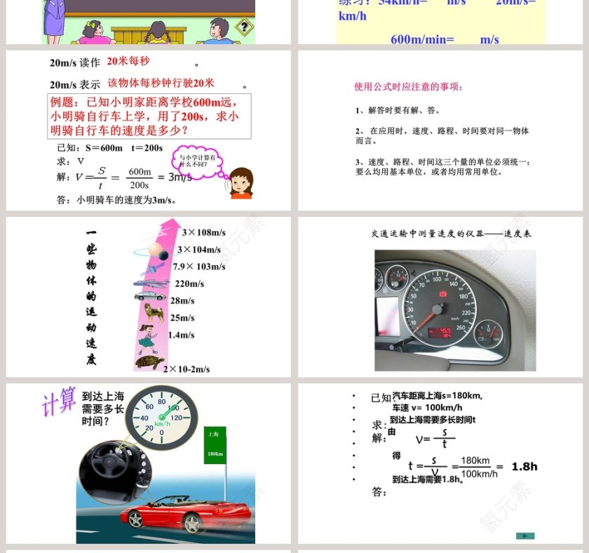 粤沪版八年级下册物理课件教学ppt课件第4张