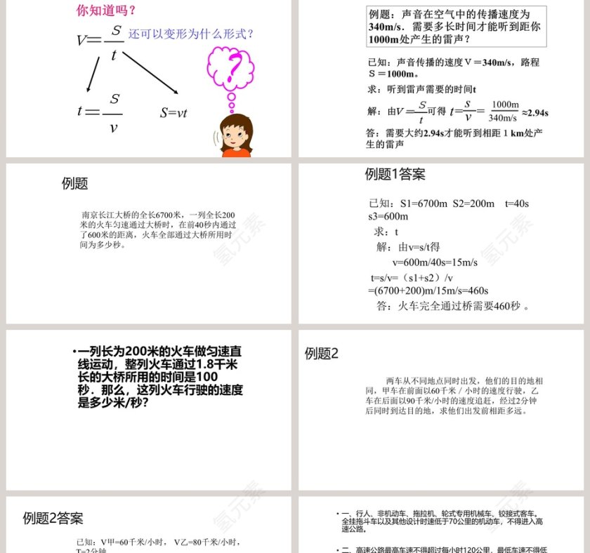 粤沪版八年级下册物理课件教学ppt课件第5张