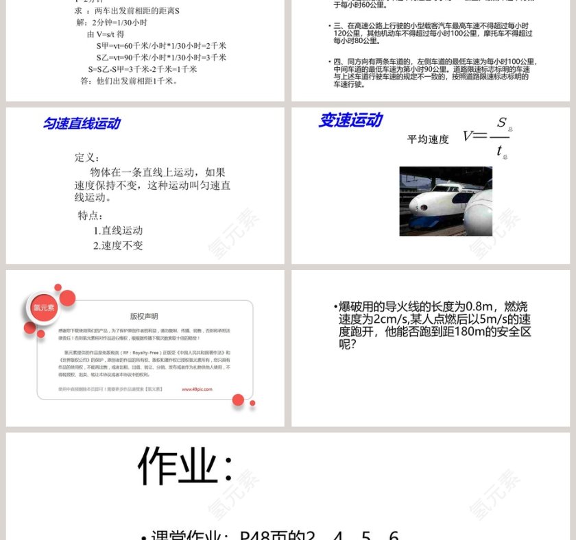 粤沪版八年级下册物理课件教学ppt课件第6张