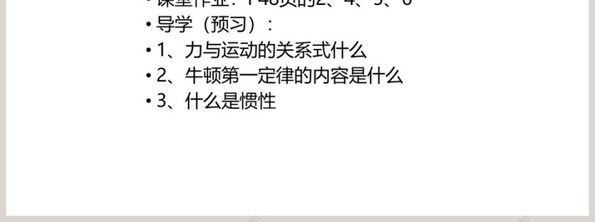 粤沪版八年级下册物理课件教学ppt课件第7张