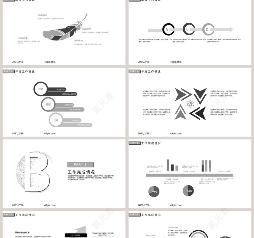 极简工作总结PPT模板第2张