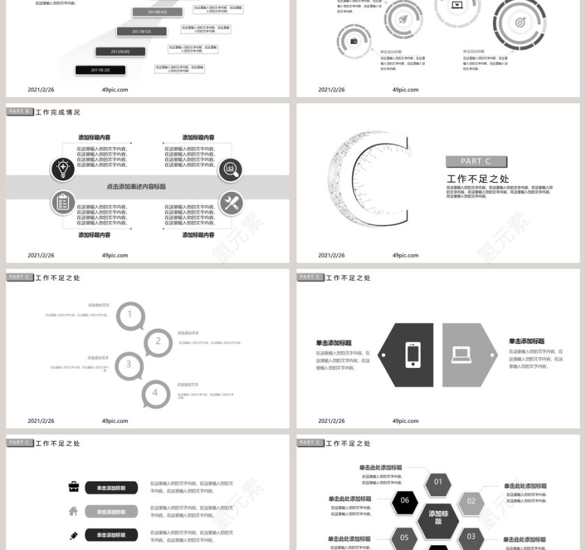 极简工作总结PPT模板第3张