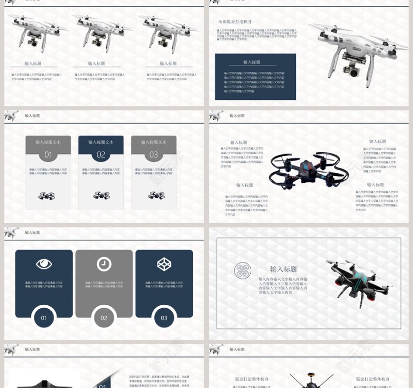写实风格无人机计划书PPT模板第2张