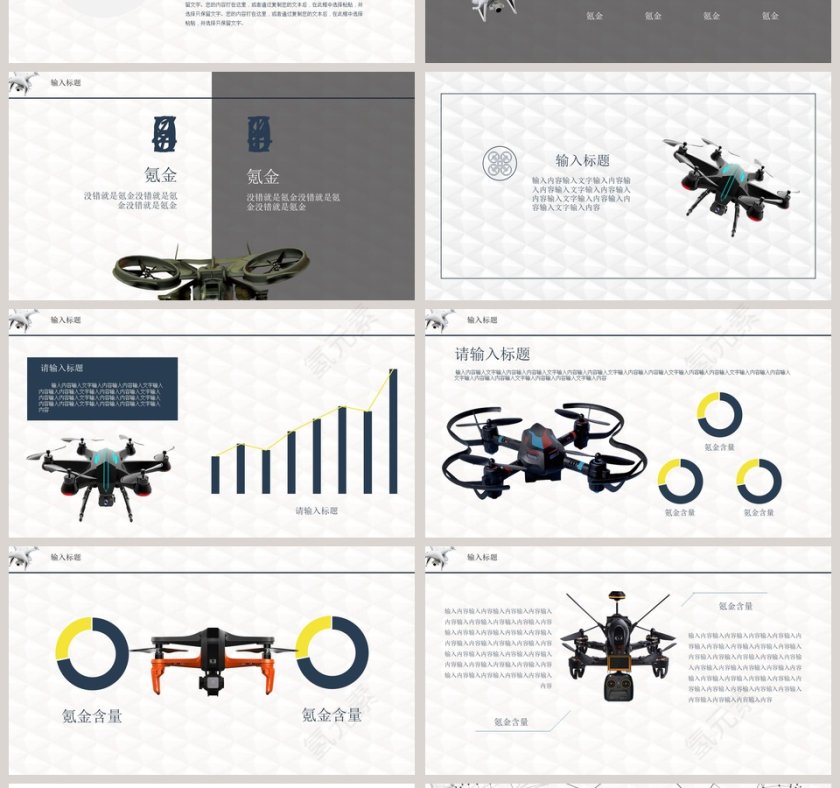 写实风格无人机计划书PPT模板第4张