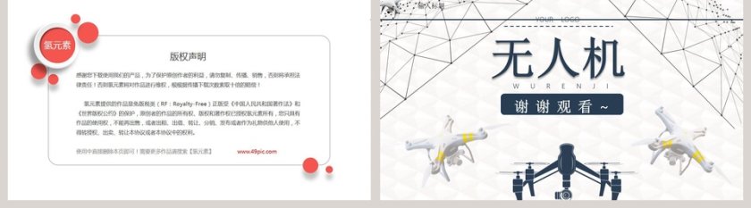 写实风格无人机计划书PPT模板第5张