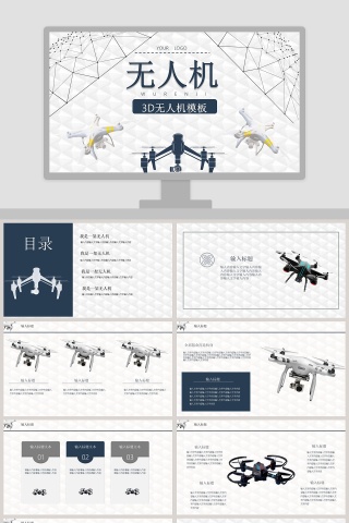 写实风格无人机计划书PPT模板