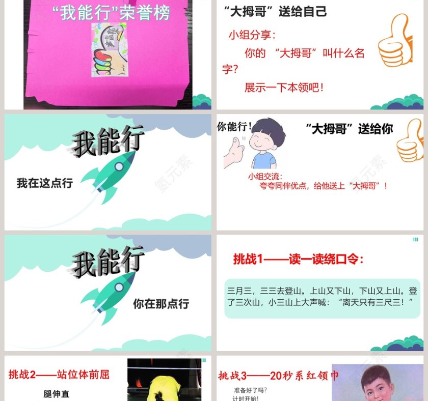 道德与法治二年级下册第四单元我能行教学ppt课件第2张