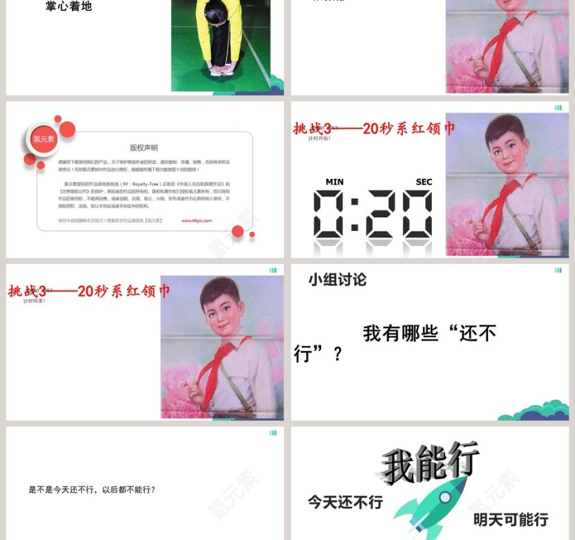 道德与法治二年级下册第四单元我能行教学ppt课件第3张