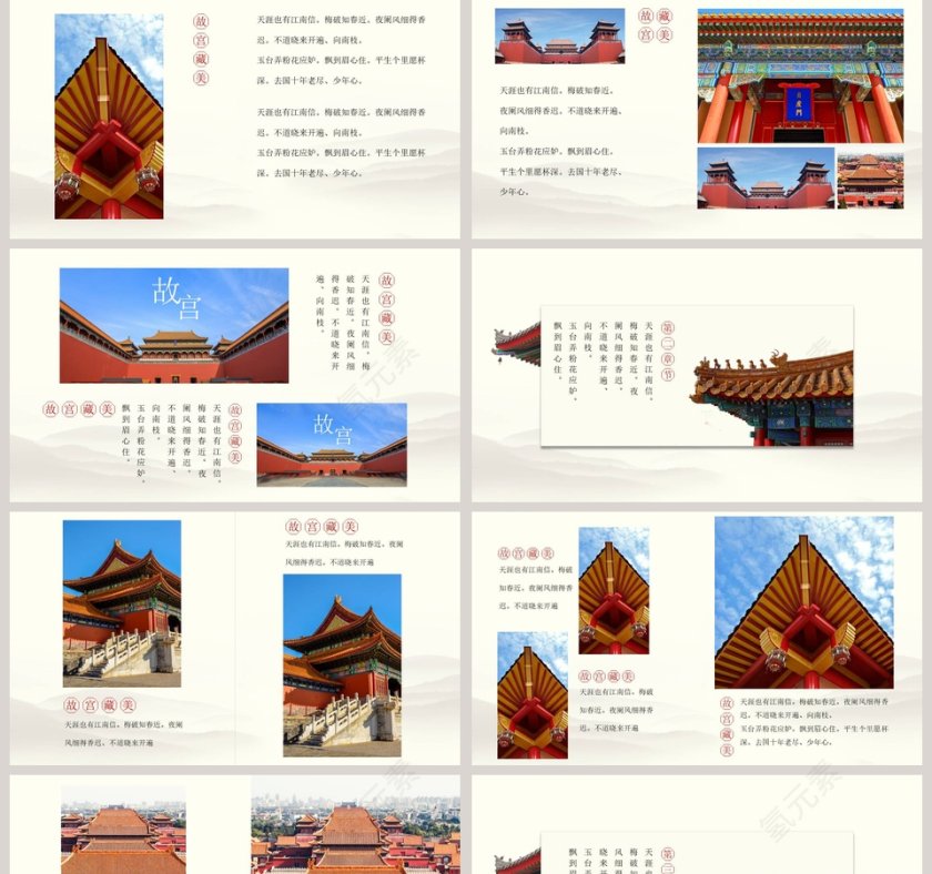 北京故宫中国皇家宫殿PPT模板第2张