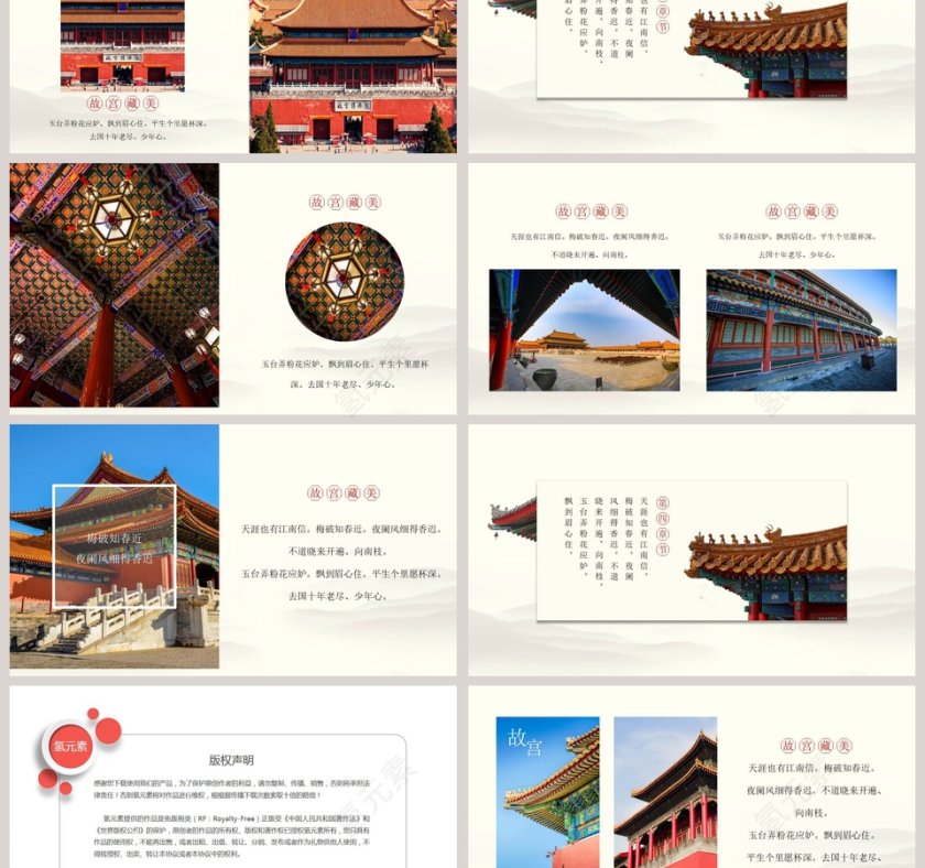 北京故宫中国皇家宫殿PPT模板第3张