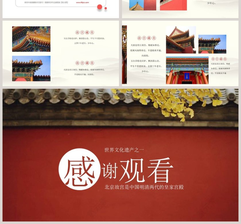 北京故宫中国皇家宫殿PPT模板第4张