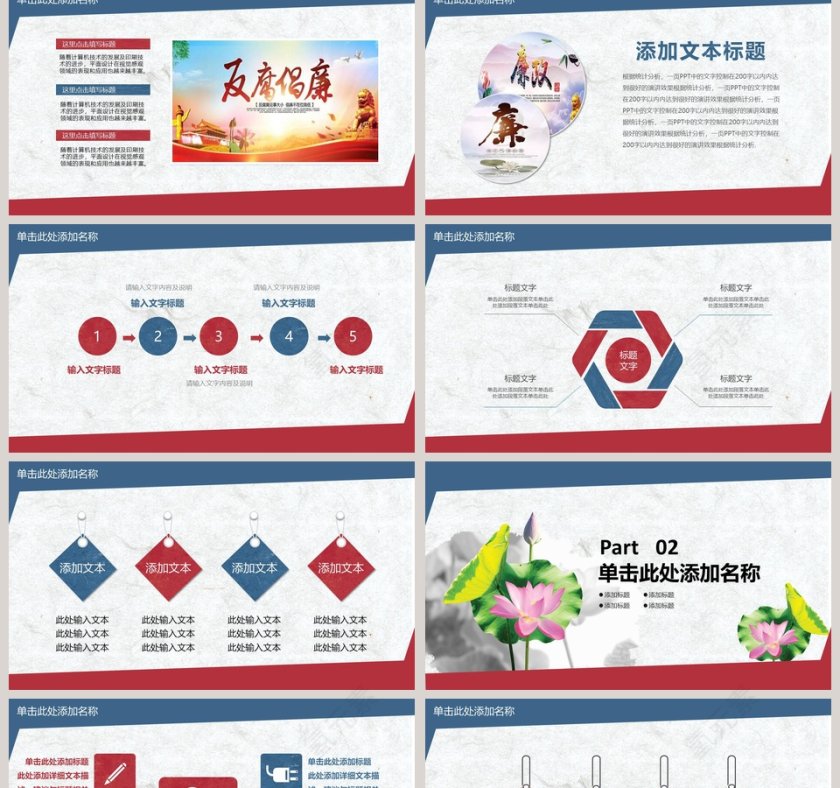 党委廉政反腐倡廉纪委检察院反腐局PPT模板第2张