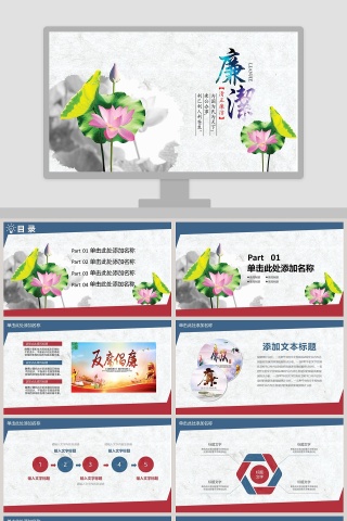 党委廉政反腐倡廉纪委检察院反腐局PPT模板