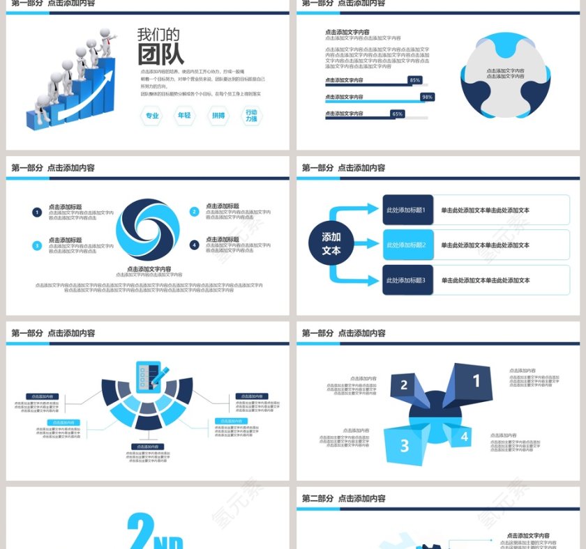 商业融资计划活动策划PPT模板第2张