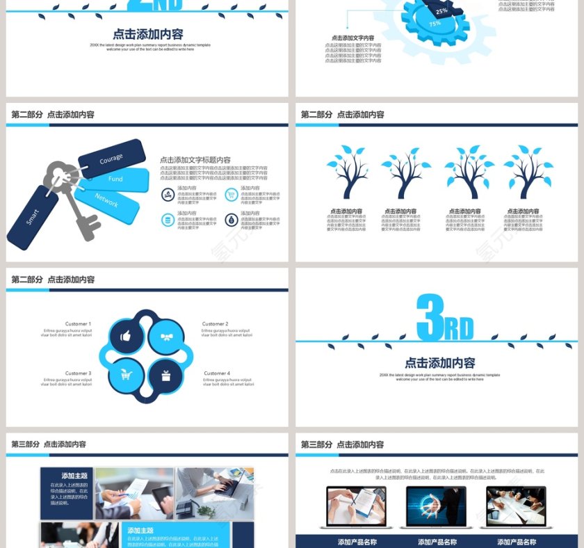 商业融资计划活动策划PPT模板第3张