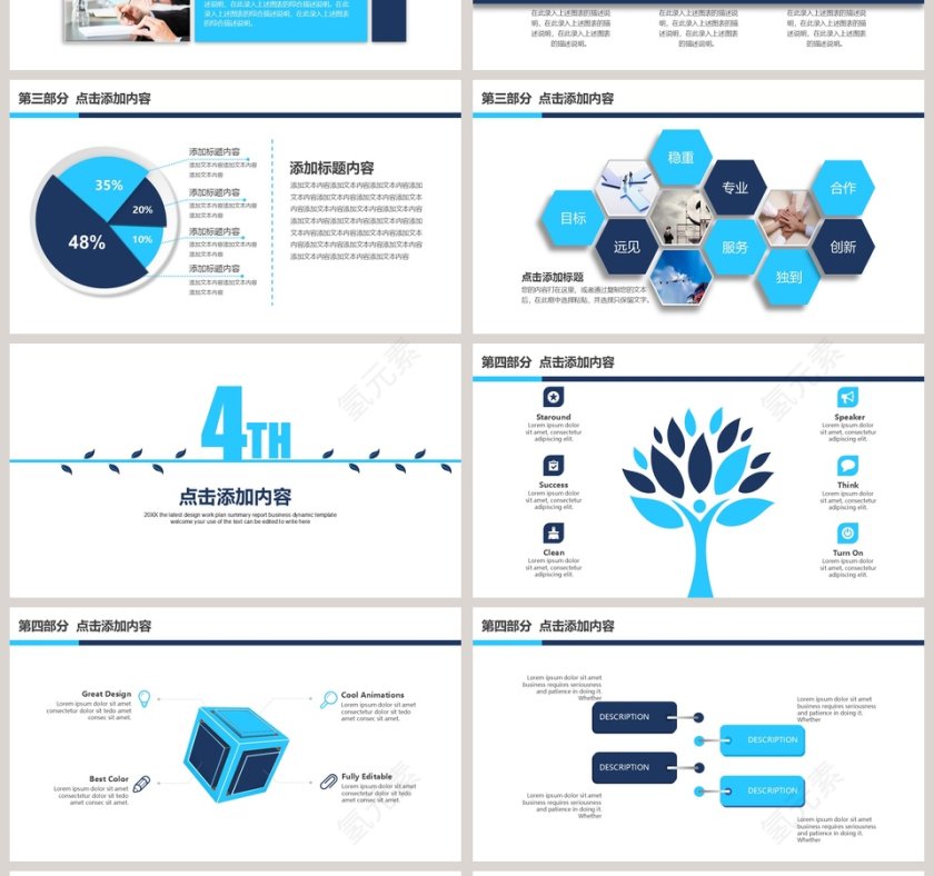 商业融资计划活动策划PPT模板第4张