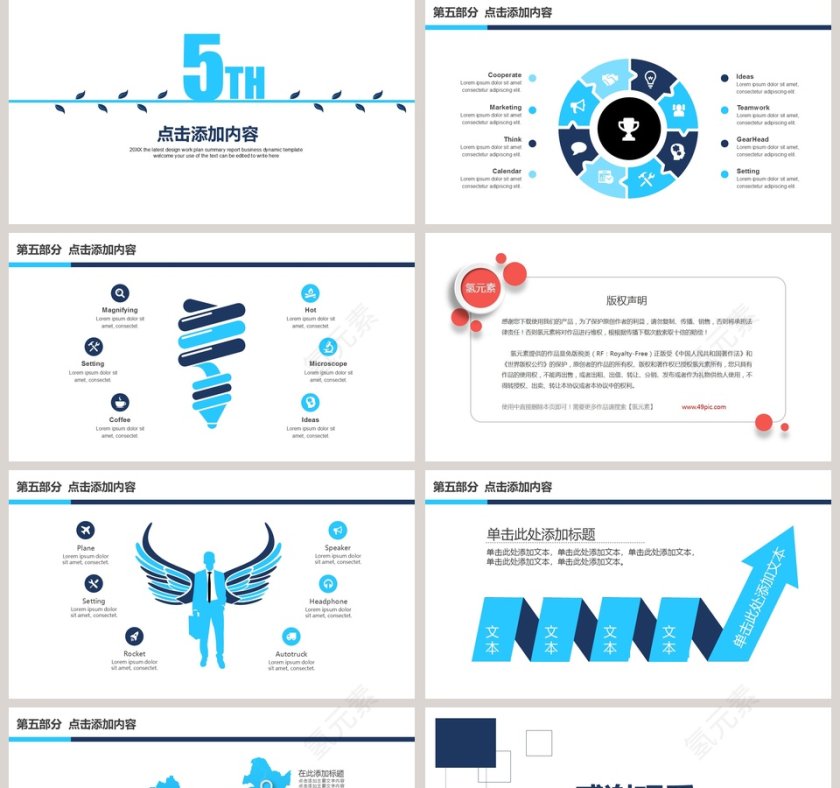 商业融资计划活动策划PPT模板第5张