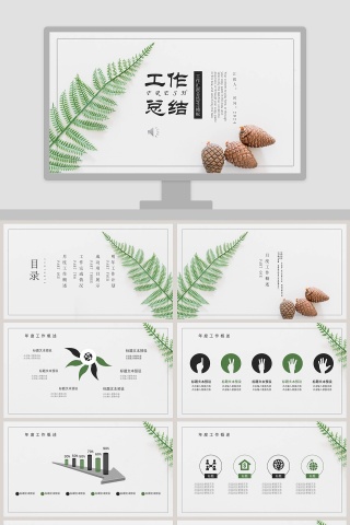 清新简约工作总结PPT