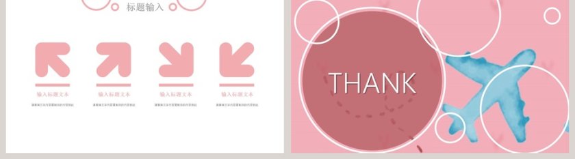 飞翔人生插画治愈风PPT模板第5张