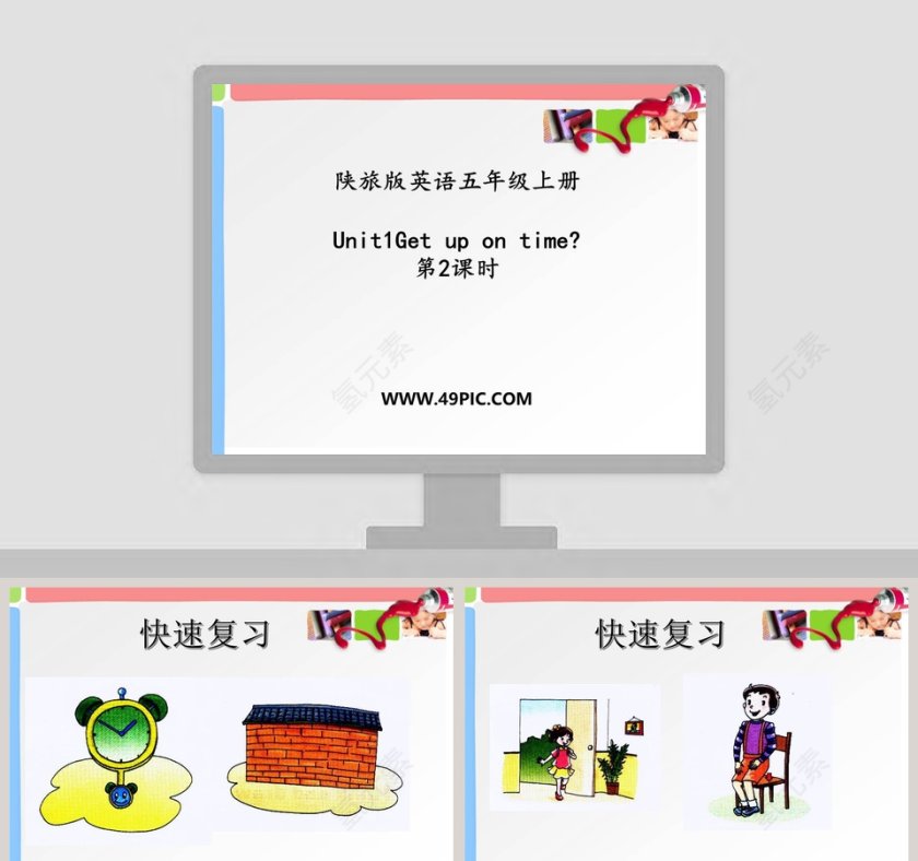 陕旅版英语五年级上册PPT模板第1张