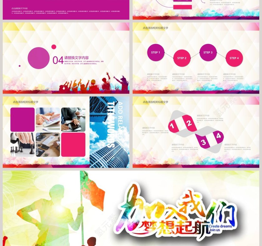 企业校园招聘商务展示PPT模板第4张