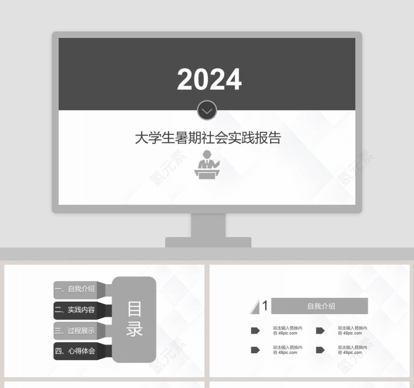 大学生暑期社会实践报告模板第1张