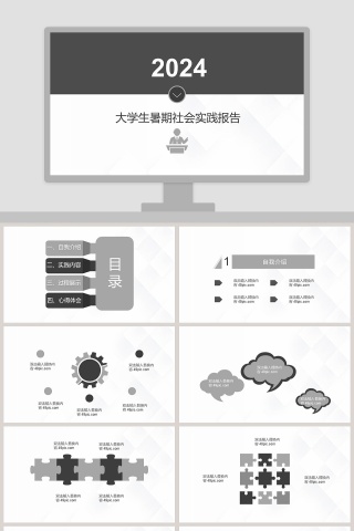 大学生暑期社会实践报告模板